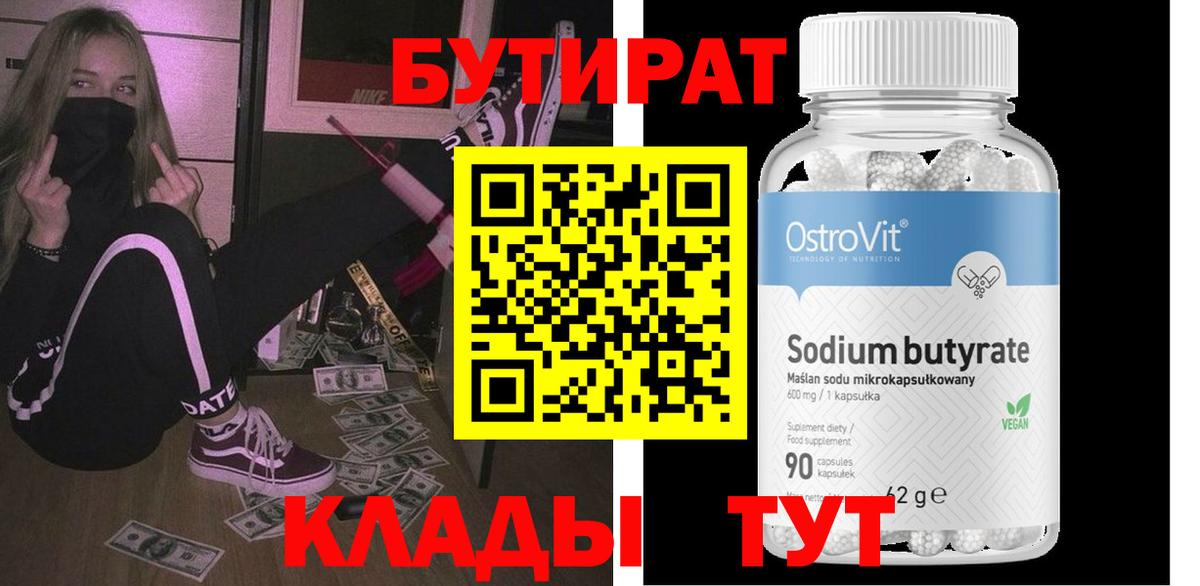 Тайшет  Бутират  Вход с VPN  Бутират бутик 