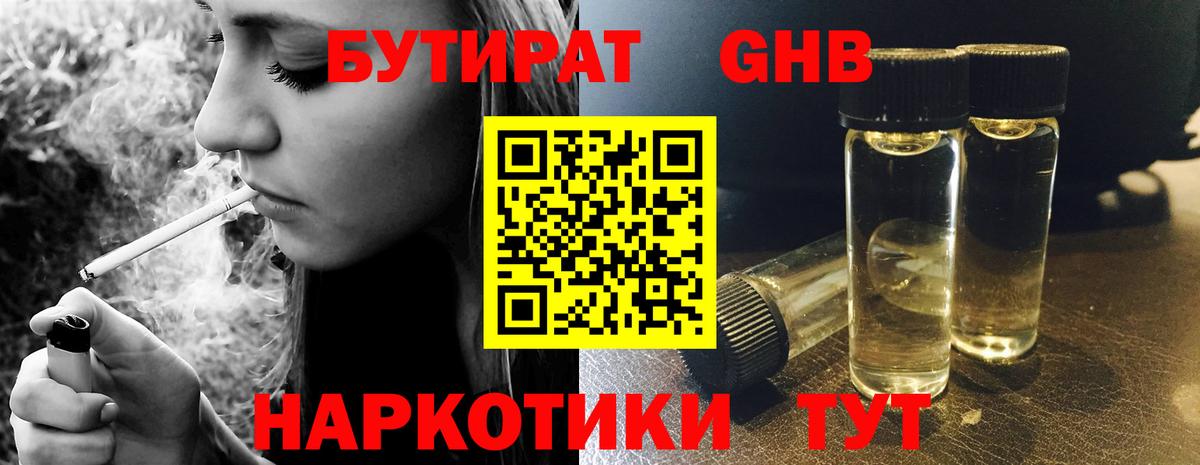 Бутират 99% Тайшет