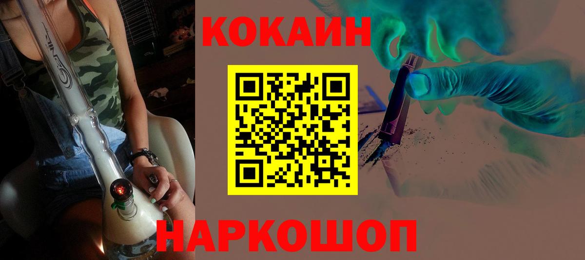 Кокаин Fish Scale  COCAIN 97%  Вход с VPN  Тайшет 