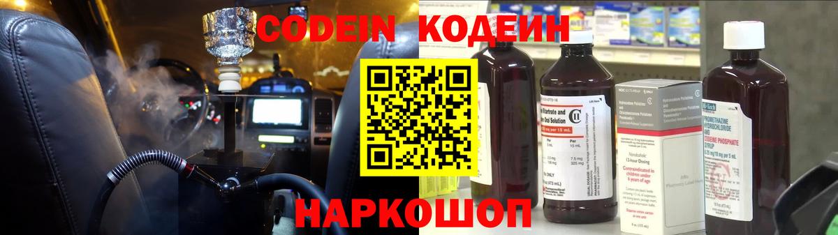 Кодеин напиток Lean (лин) Тайшет