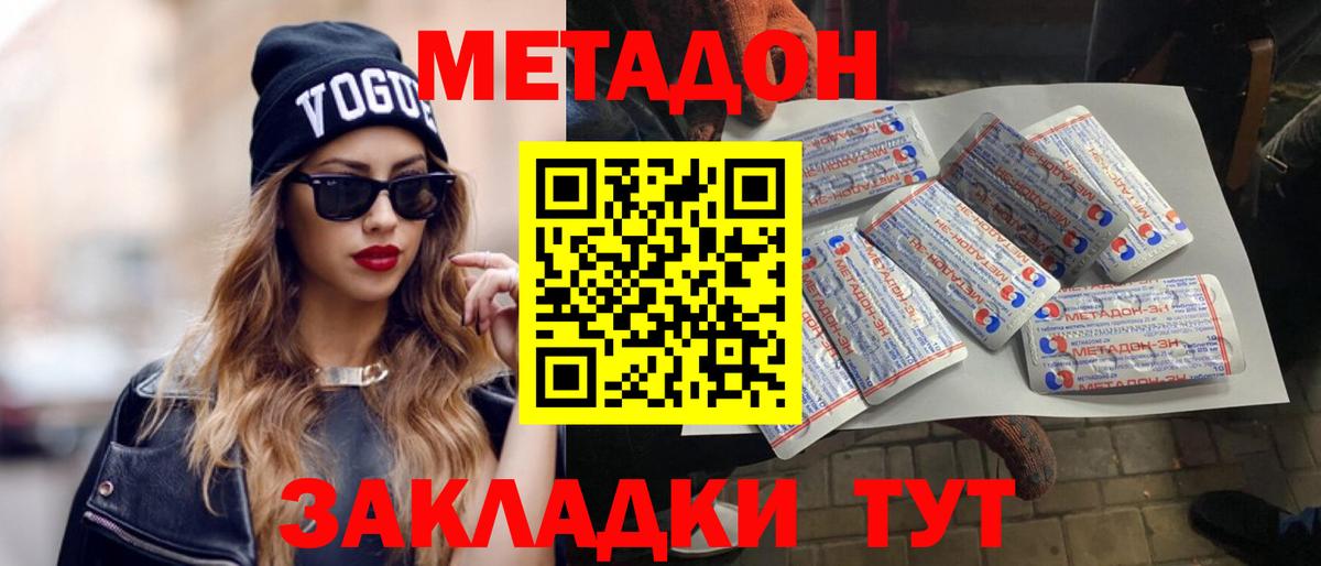 МЕТАДОН methadone  Вход с VPN  Тайшет 