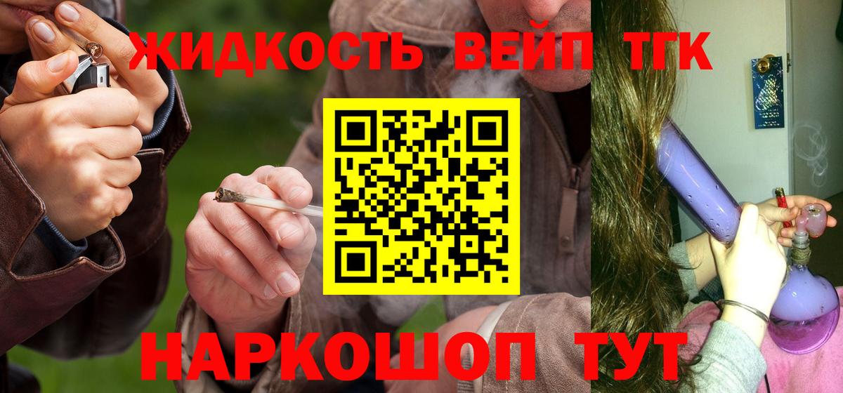 наркотики  Вход с VPN  Тайшет  Дистиллят ТГК THC oil  ТГК жижа 